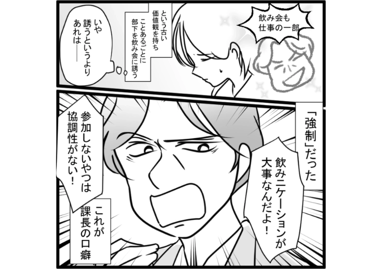 後編／「今日は予定があります」→「協調性がない奴は無能」毎日のように飲み会に誘ってくる課長！断ると仕事の評価を下げると脅す→ある日、新しい部長が部署にやって来て、その課長は・・・のメイン画像