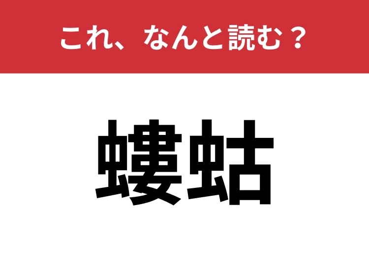 【螻蛄】はなんと読む？ひらがな2文字で読んでみて！のメイン画像