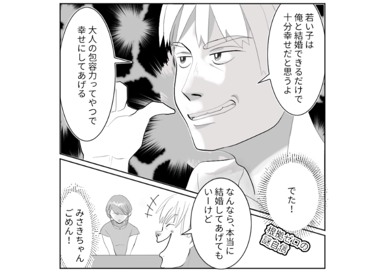 「20代前半で家事ができて俺より稼いでる女を紹介しろ」40代フリーターの男が結婚相談所で出した希望！非現実的な要望なので、現実を教えるためにある作戦を実行したら・・・のメイン画像