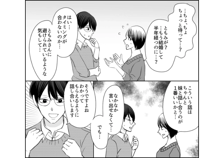 後編／「あなたの妹とレスで、どうしたらいいと思いますか？」夜の営みについて義姉の私に相談する妹の旦那！実は私に相談してきた理由があった→相談内容よりもゾッとする理由は・・・のメイン画像