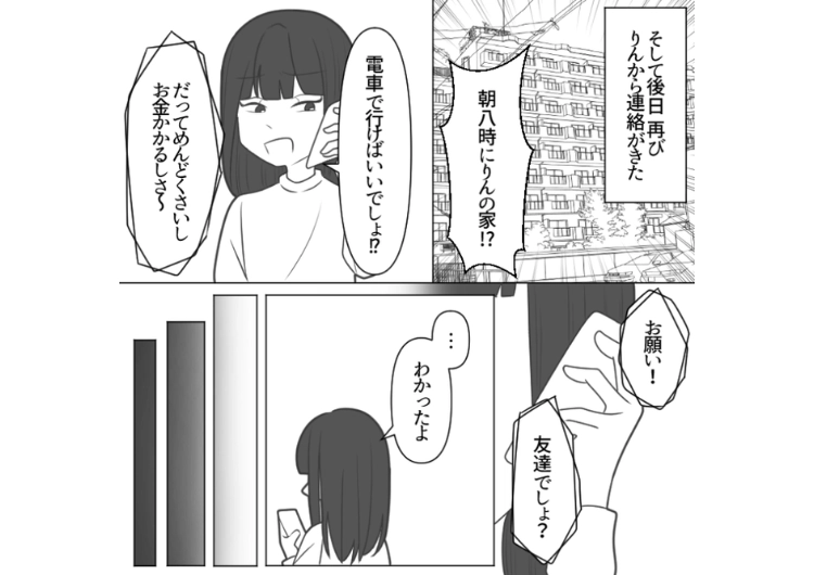 後編／「送り迎えなんて誰かに頼めばタダだし〜」友達を無料送迎サービスだと思っている女！ある方法で撃退→逆ギレしてとんでもない行動を始めたが・・・のメイン画像