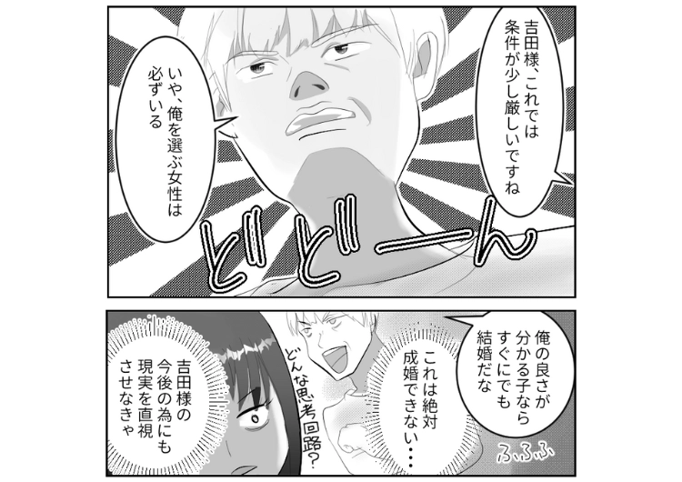 「俺には大人の包容力がある」結婚相談所で20代前半・正社員・家事も全部やってくれる人を希望する40代フリーター男！現実が見えていないので、ある方法で現実を教えた話