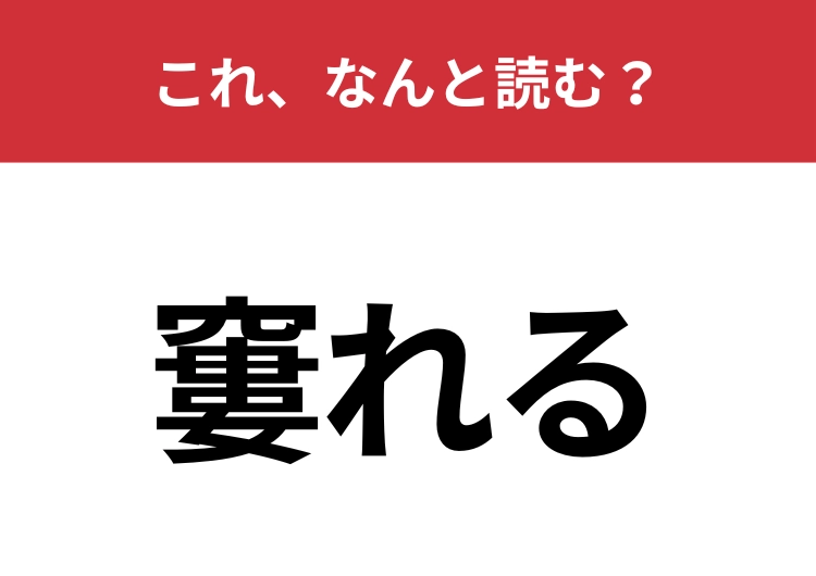 【窶れる】はなんと読む？体のとある状態を表す言葉！のメイン画像