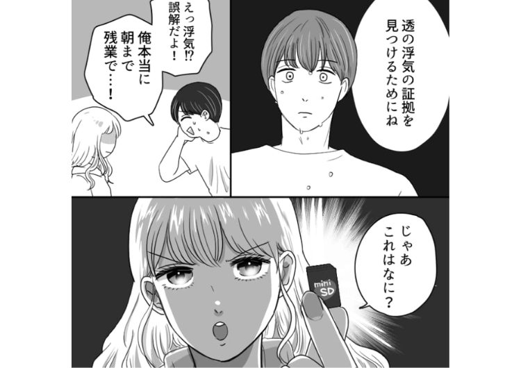 【スカッと】「証拠ないでしょ？w」どこを探しても見つからない彼の浮気の証拠！徹底的に隠された証拠を見つけた驚きの方法とは？のメイン画像