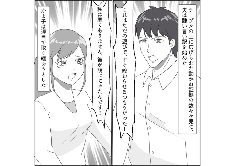 「あんたより私の方が彼とお似合い」最近夫の様子に違和感を感じて調べたら私の親友と不倫！2人を問い詰めたら開き直って、逆ギレ→言い逃れできない証拠を揃えて向かった先は・・・のメイン画像