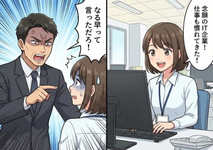 「来週目途で仕上げておいて」曖昧すぎる上司の指示に大混乱！？自分基準の指示を守らないと激怒する上司に、新入社員が放った痛快すぎるカウンター攻撃で一件落着！