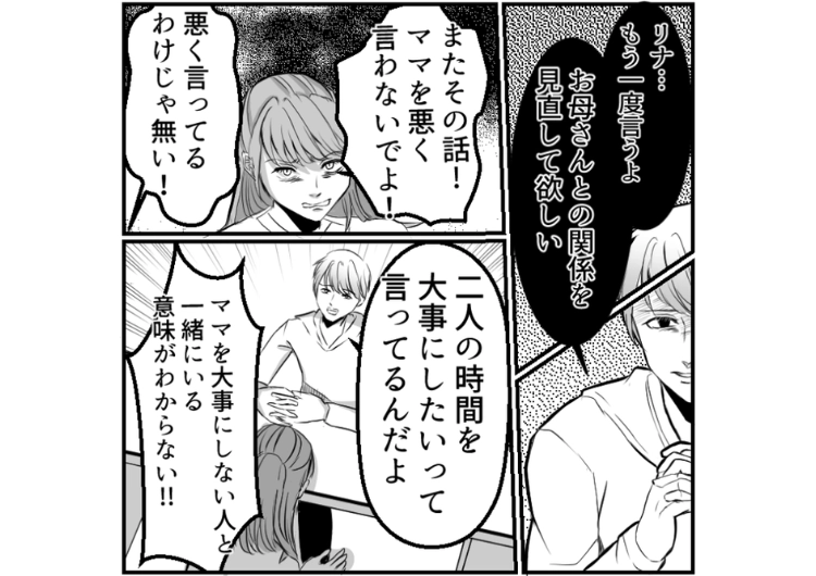 「俺は彼女の母親と付き合ってるのか？」デートプランもプレゼントも彼女の母親に決定権！過干渉ママを持つマザコン娘と付き合った結果・・・のメイン画像