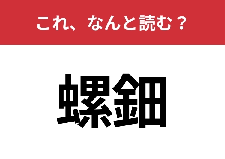 【螺鈿】はなんと読む？高価な調度品に使われる装飾を指しますのメイン画像