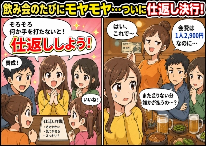 まさかの展開に絶句！飲み会で小銭を払わない同僚に仕掛けた罠、その衝撃の結末とは？