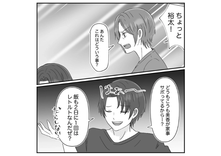 後編/「俺は仕事で疲れてるんだから早く飯作れよ」出産し、退院した直後の私に自分の世話をさせる夫!体調が悪く、家の中が散らかり放題のある日、義母が我が家に来て夫と私の姿を見て・・・のメイン画像