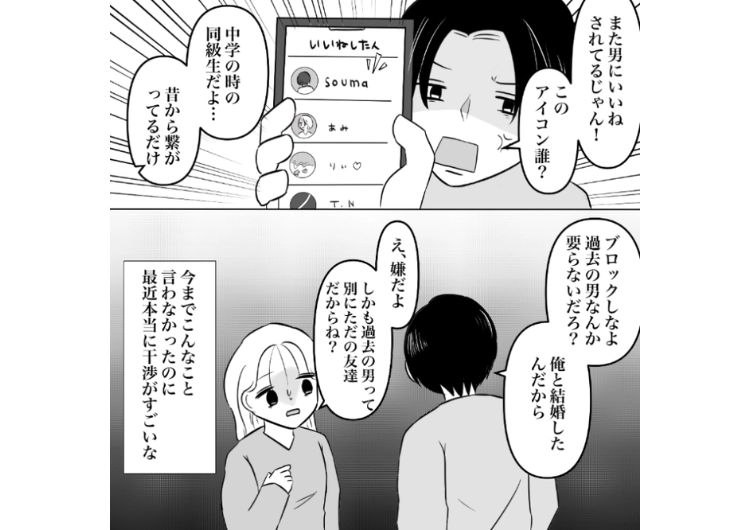 「なんで私のスマホ見てるの？」→「夫婦はなんでも共有」と言いつつ自分の携帯は絶対に見せない夫！怪しさ100％なのでこっそり見たら予想以上にキモいものを発見・・・のメイン画像