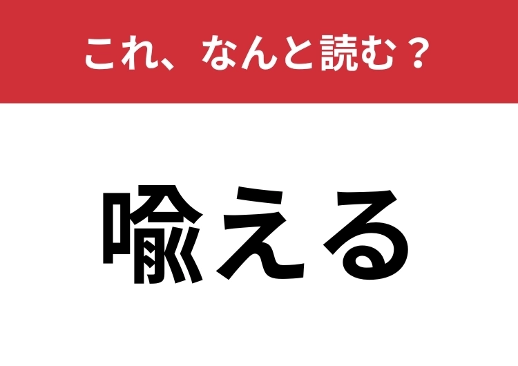 【喩える】はなんと読む？物をわかりやすく説明するための手法！のメイン画像