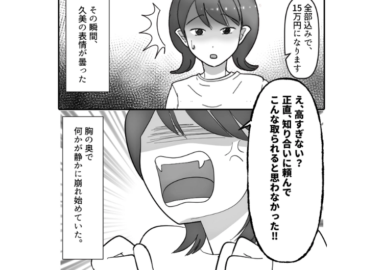 「見積金額は15万円」→「友達割引きでタダでよろしく」友達に仕事を依頼されたら非常識すぎてドン引き！無茶な要求だけでなくお金も払う気がなさそうだったので・・・のメイン画像