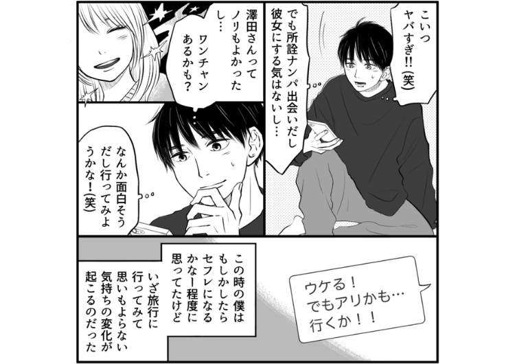 居酒屋でナンパした女の子と初めてのデートで海外旅行に！都合の良い関係になると思っていたのに真剣交際をしようと思った理由とは？のメイン画像