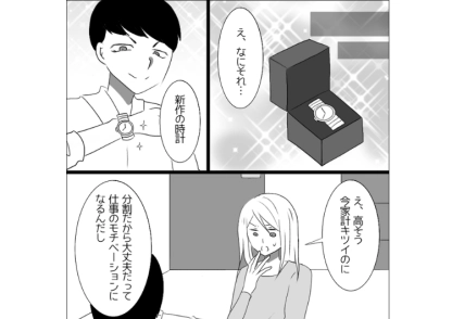 「毎月の管理費の支払いが止まってます」夫が払っているはずのお金がまだだと管理人から連絡！お金がないと言い訳するのに無駄遣いをしまくる夫に違和感を感じ、調べてみたら・・・
