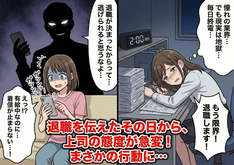 「至急の案件はこちらへ」退職を伝えるとパワハラ上司からの嫌がらせが加速！？プライバシーを晒された八方塞がりの私だったが、全社メールを使った衝撃の自爆行動で縁切り成功？のメイン画像