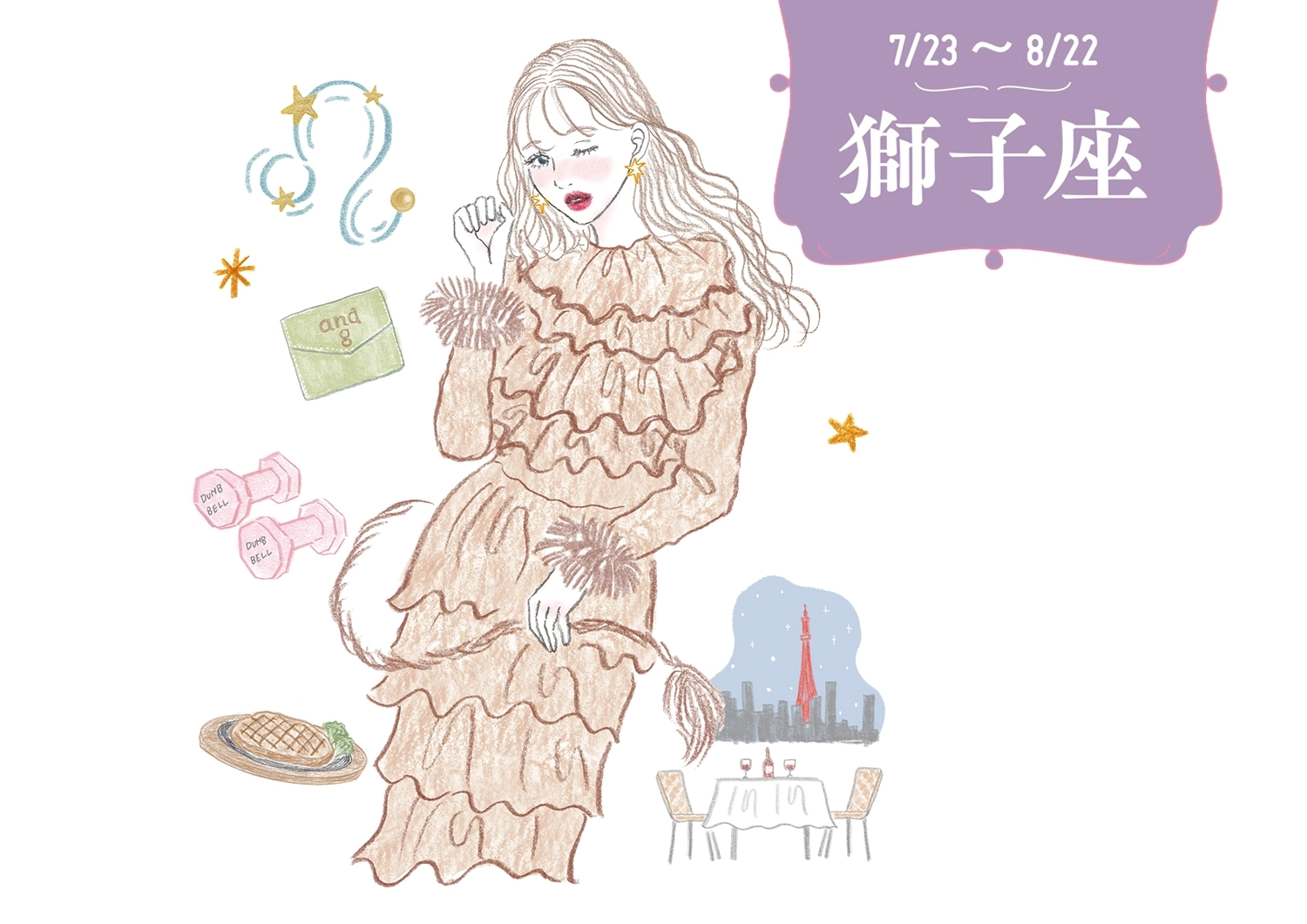 【4月の運勢・獅子座】運気はぐんぐん上昇中♡ 今までの頑張りが形になるとき【12星座別・当たるって大評判！アンフィンの星占い】