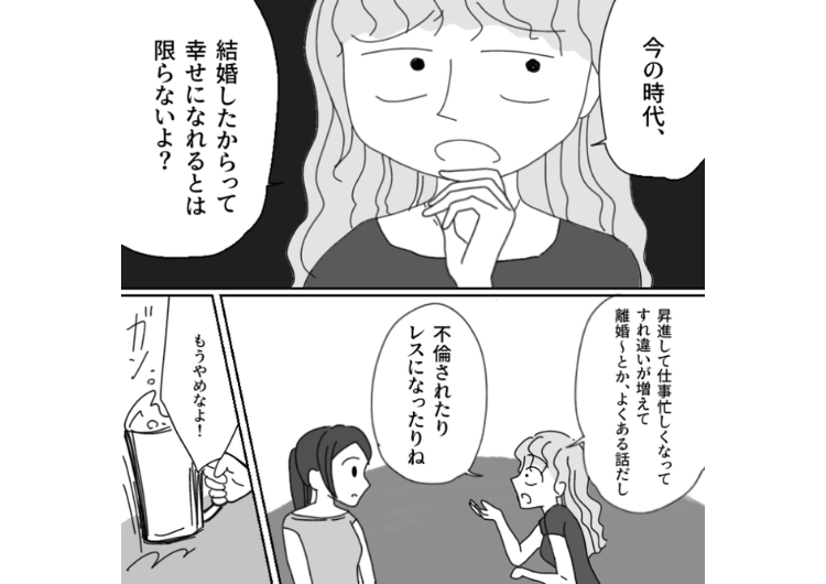 【スカッと】「結婚することになった」→「今時結婚しても幸せになれない」人の幸せを喜べず、嫌味を言う友達！あまりに失礼なのである方法で同じ気持ちを味ってもらったのメイン画像