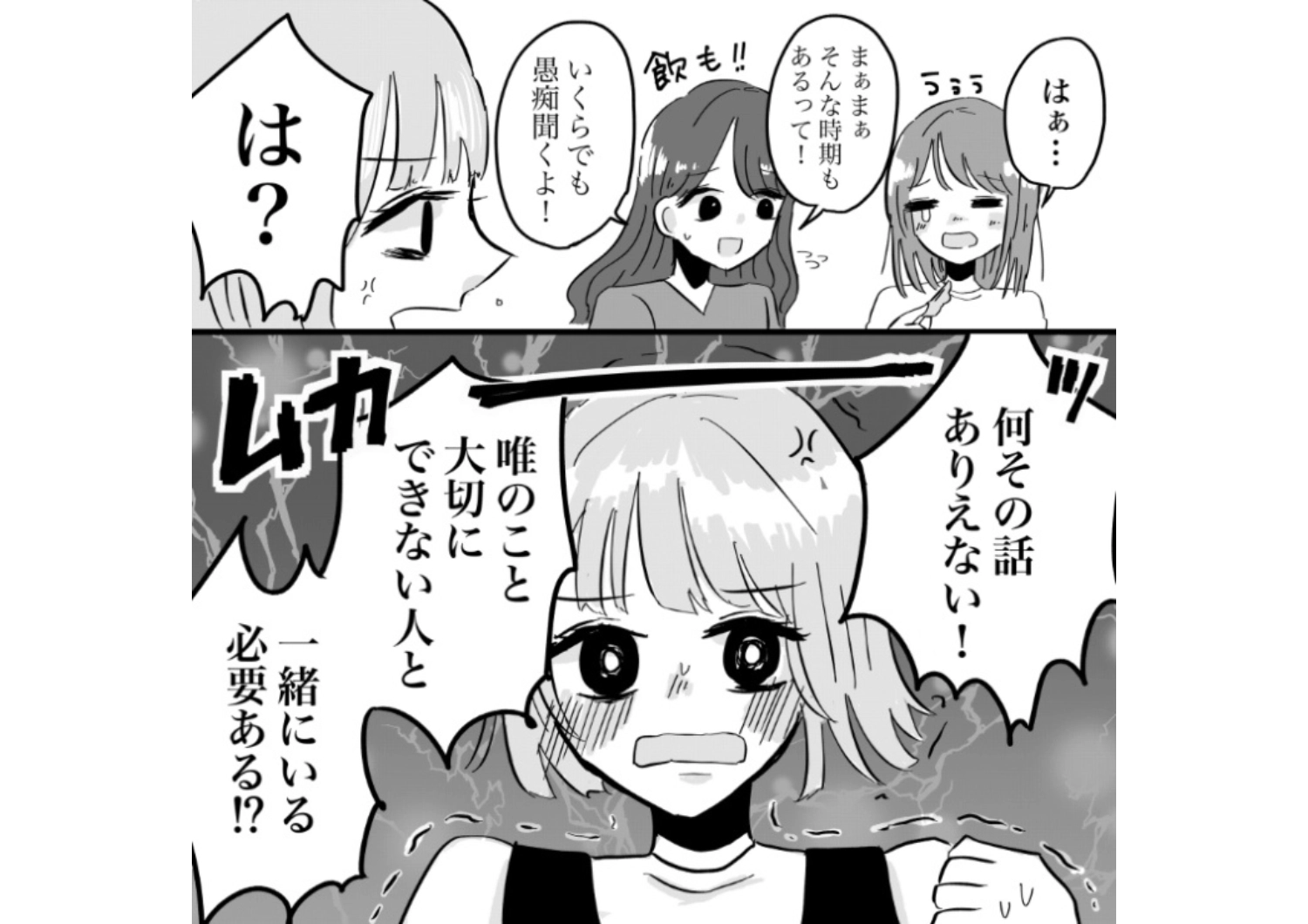 「彼女の代わりに言いたいんだけど！」私の彼氏に説教する女友達！険悪ムードが続く中、女の暴走に隠された目的は・・・のメイン画像