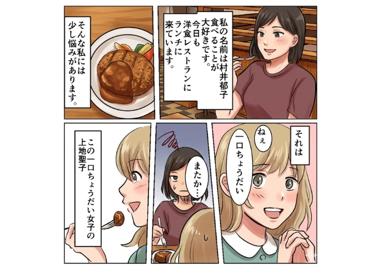「そのパフェ一口食べたいなあ」お金がもったいないと言って自分は飲み物しか頼まないのに人の食べ物を欲しがる超セコい女友達！被害者が多すぎて被害者の会が発足され・・・のメイン画像