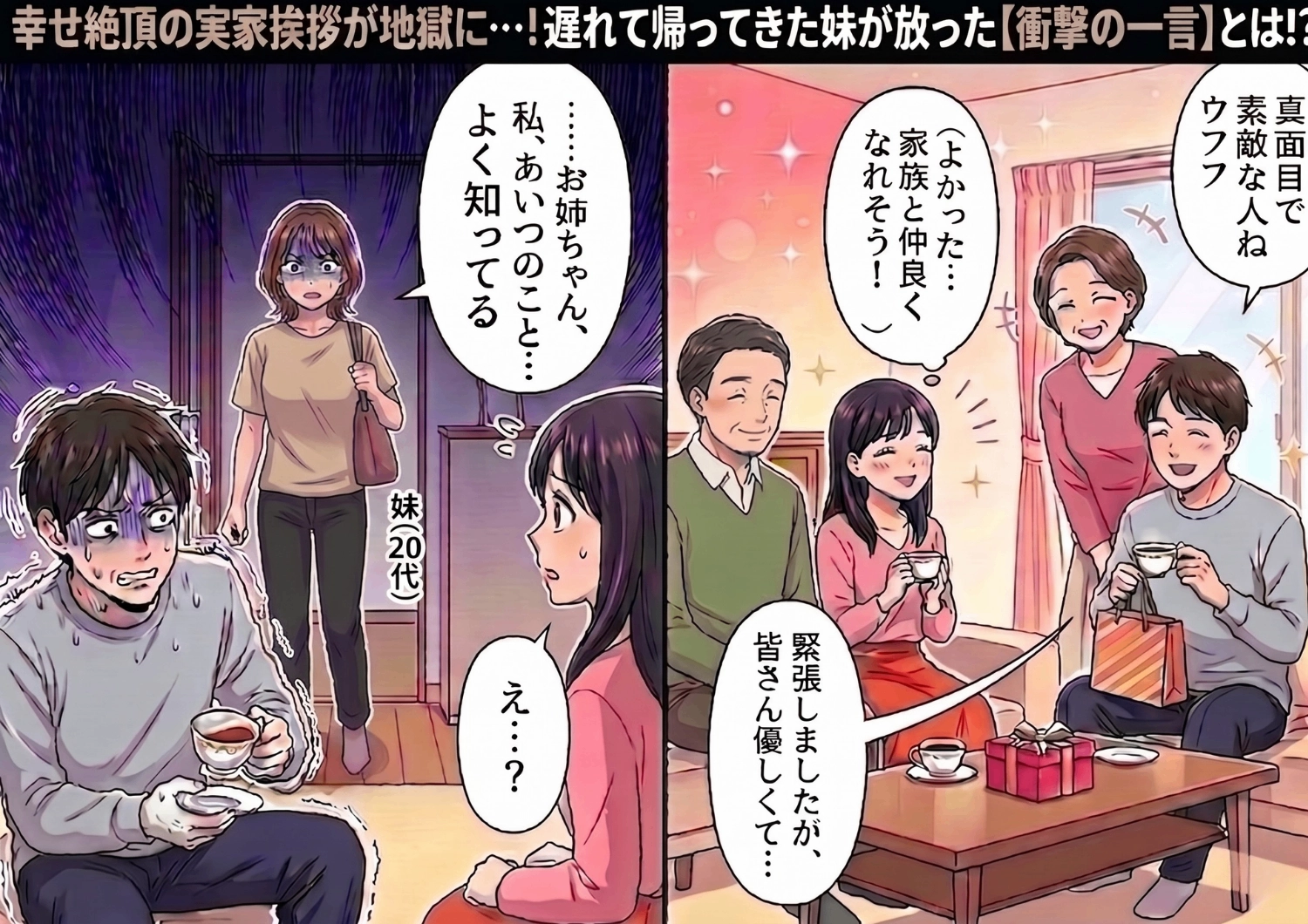 ついに大好きな彼を実家へ！喜んでくれるはずが・・・妹の顔を見た瞬間、凍りつく彼。幸せな休日が一転、地獄の修羅場に！？のメイン画像