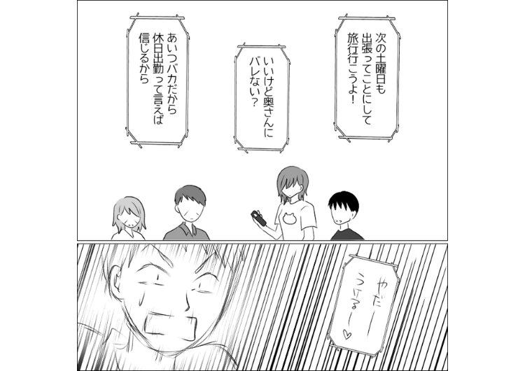 「お二人に聞いてほしい録音があります」スマホを肌身離さず持ったり、休日出勤が増えたり夫の行動が怪しい！調べた結果を義両親含め本人に報告するために見てもらったものは・・・のメイン画像