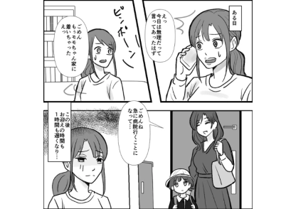 「体調悪いから無理」→「預かってもらわないと困る」毎日のように自分の子供を預けに来るママ友！こちらの都合は無視してやりたい放題の態度を見て、私はついに我慢の限界になり・・・