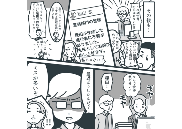 「これは全部後輩が作った見積書です」自分したミスを全て後輩の私のせいにする男！その場ではあえて反発せず、部署全員がいる会議で証拠と共に告発した結果・・・のメイン画像