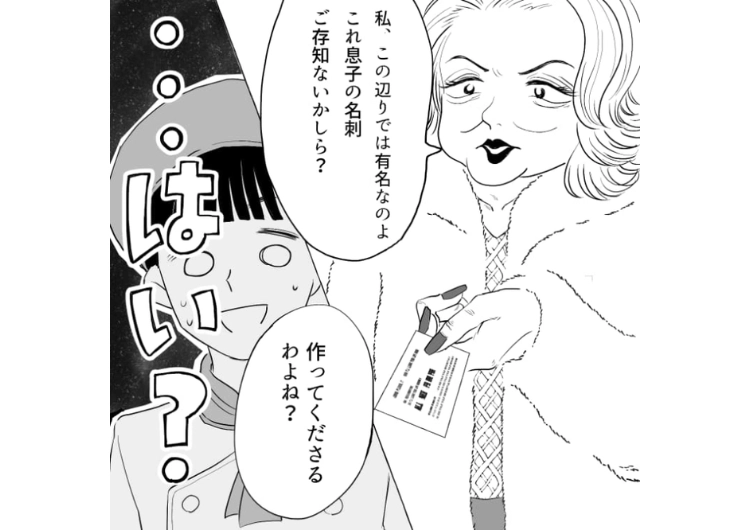 【息子が有名人だからできるでしょ】と無茶な要求をするおばさん！挙げ句の果てにはブチギレて・・・のメイン画像