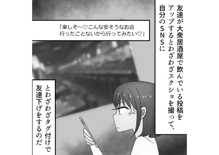 後編／「手作り弁当って貧乏くさいw」本当はセレブじゃないのに謎の金持ちアピで友達をバカにする女！ある日SNSをのぞくと実家に強制送還されていた→その理由は・・・のメイン画像