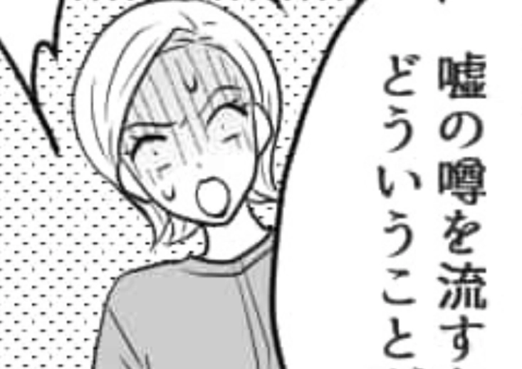 後編／あらぬ噂を流すお局。その話を部長に聞かれてしまい・・・。のメイン画像