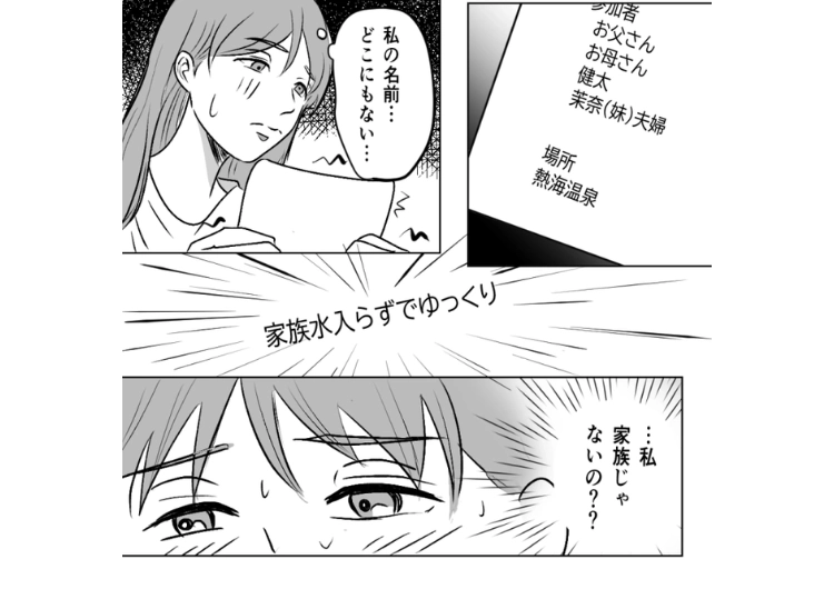後編／「旅行は心を許せる家族だけで行きたいよね」私のことが大嫌いな義母は私のことを家族とは思っていない様子！私をはぶいて旅行に行こうとしていたので、計画をぶち壊すために・・・のメイン画像