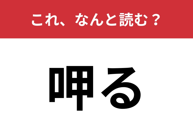 【呷る】はなんと読む?ある動作を表す難読漢字!