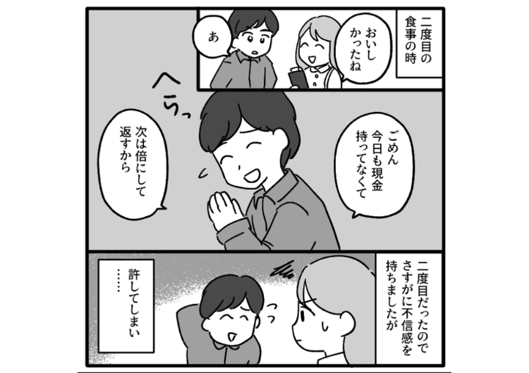 「次会ったとき全額返すから今日は奢って」わざとデートのたびにお金を持ってこず、私に奢らせる彼氏!次は払うといって結局1円も返金しないので、お店に放置してみたら・・・のメイン画像