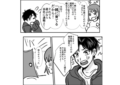 「育休入ったら友達と1週間旅行に行く」育休の意味を理解せず、遊びまくるつもりの夫！育児をする気がないので指摘したら逆ギレして家出したが、猛反省して帰宅→なぜなら・・・