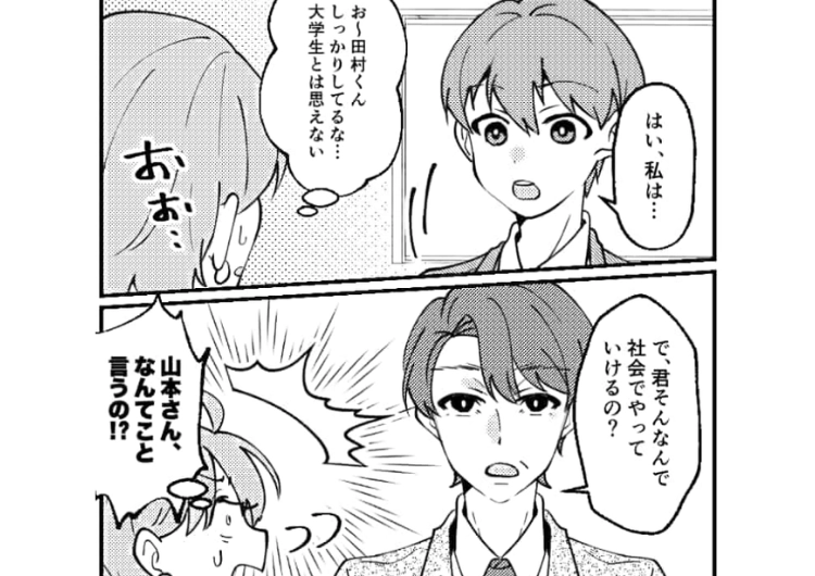 「そんなんで社会で通用するとでも？」新卒選考の場で超圧迫な上司！学生に対して失礼な発言を連発する理由に驚愕・・・のメイン画像