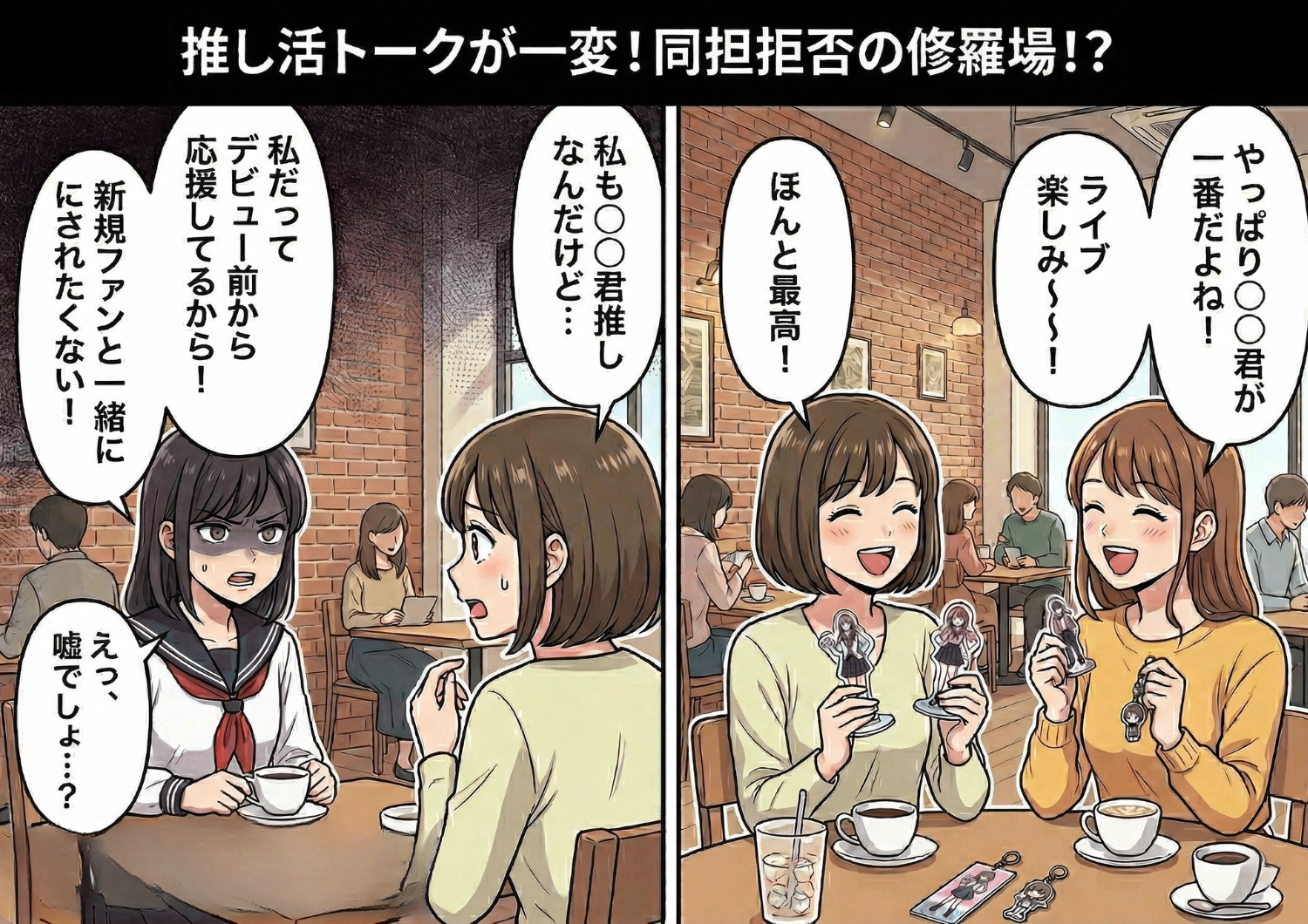 【同担拒否】「どうせ新規でしょ？」とマウントを取る同級生・・・止まらないマウントの末に迎えた衝撃の結末とは！？のメイン画像