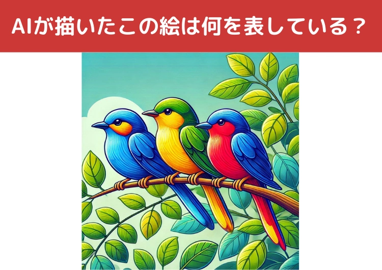 【クイズ】ひらめき力がないと難しい?AIが描いたこのイラストが表している〝企業名〟は?