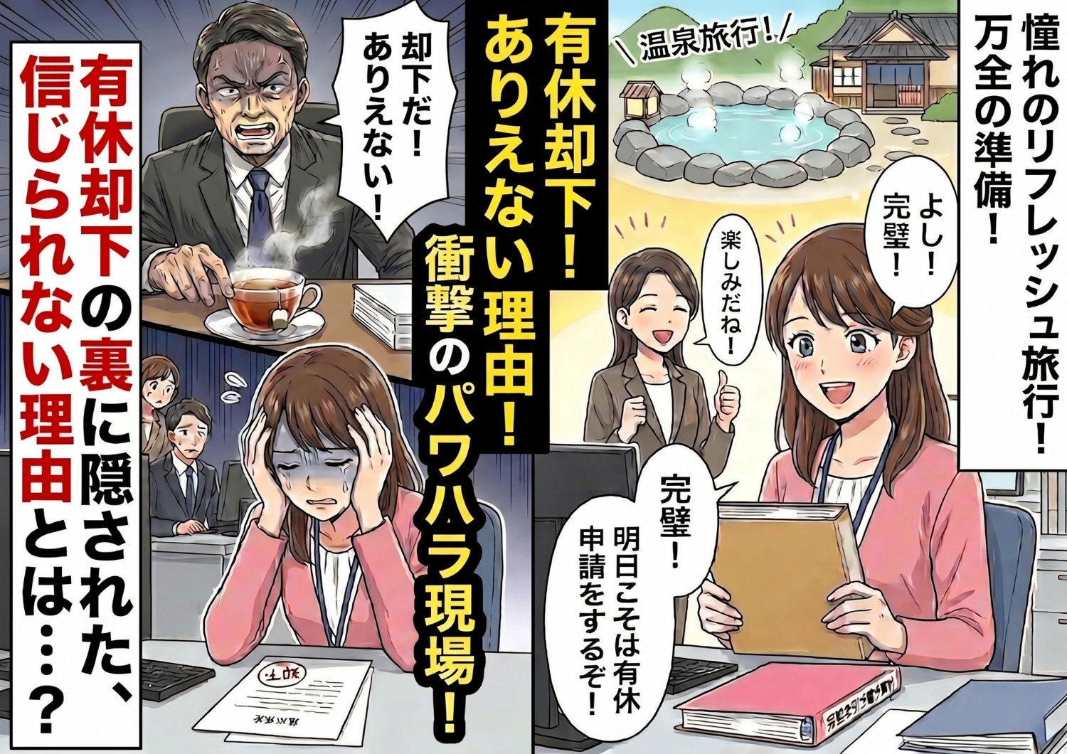 「君が休んだらお茶汲みは誰がやる？」有休申請を即座に却下したパワハラ課長の時代錯誤な一言に絶望・・・しかし事態は思わぬ方向へ！のメイン画像