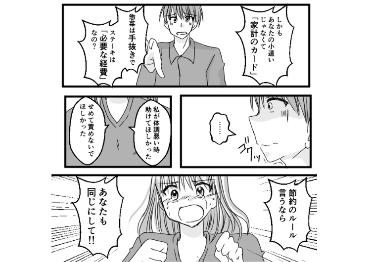 「惣菜に頼るなんて贅沢だ」体調が悪いので惣菜を注文した私を怒鳴る夫！節約が美徳と言って私の体調は無視→ある日、夫の部屋で見つけたレシートで形勢逆転した理由は・・・のメイン画像