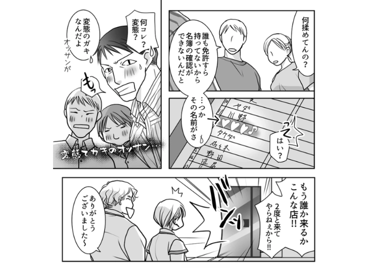 「もっと大声で言え！聞こえねーから！」ファミレスの受付表にわざと卑猥な言葉を記載して店員の反応を楽しむ迷惑客！あまりに幼稚すぎるので徹底的に仕返ししたら・・・のメイン画像