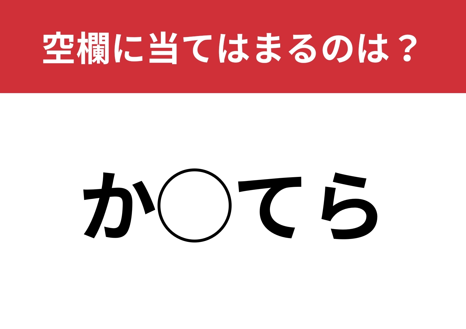 【穴埋めクイズ】空白に入る文字は?ふわふわの生地が特徴のお菓子!のメイン画像