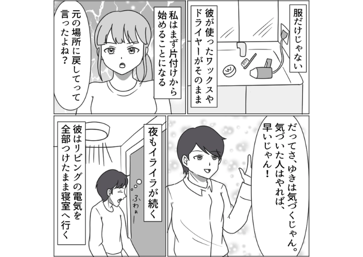 「気になるなら自分で片付ければ？」脱いだ服は床に放置、食べた食器はそのままで散らかし放題の彼氏！後でやると言って絶対に片付けないので、全てそのまま放置してみたら・・・のメイン画像