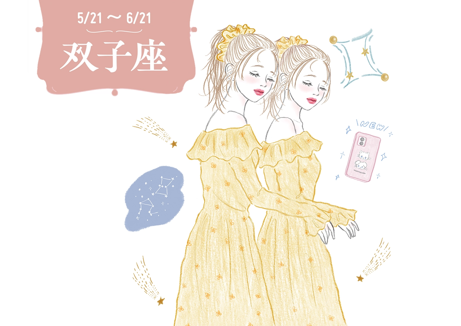 双子座のイラスト