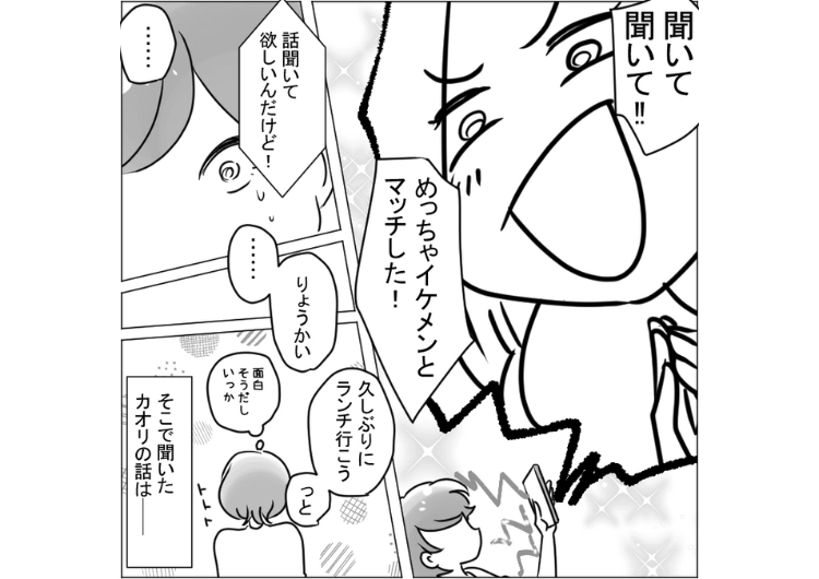 後編／「私がデートしてあげるんだから1円も必要がない」なぜか自分がいい女だと思っている友達！勘違いっぷりに1度デートした男は離れる→女が迎えた当然の末路は・・・のメイン画像