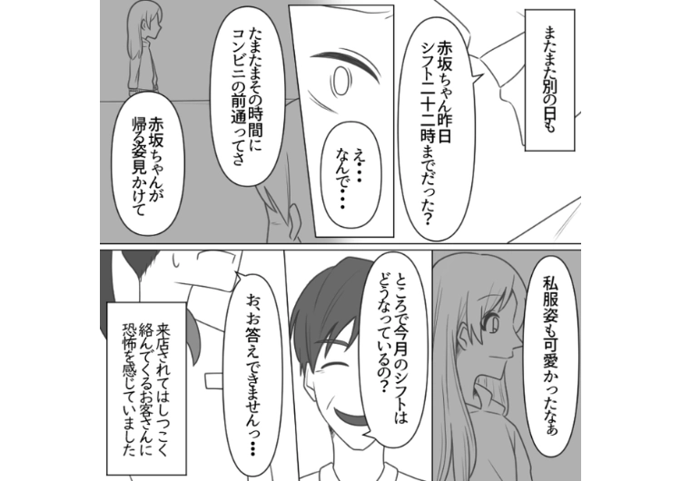 後編／「ついてこないでください！」→「恥ずかしがってるんでしょ？」職場の常連客がほぼストーカー！優しく接客しただけなのに警察が来ることになった・・・のメイン画像