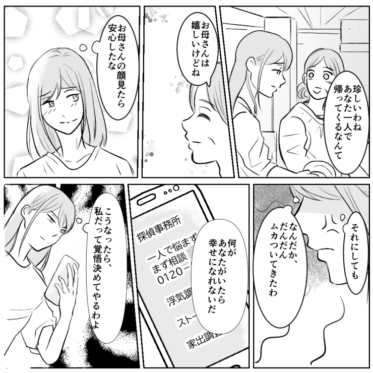 スカッと漫画_6枚目