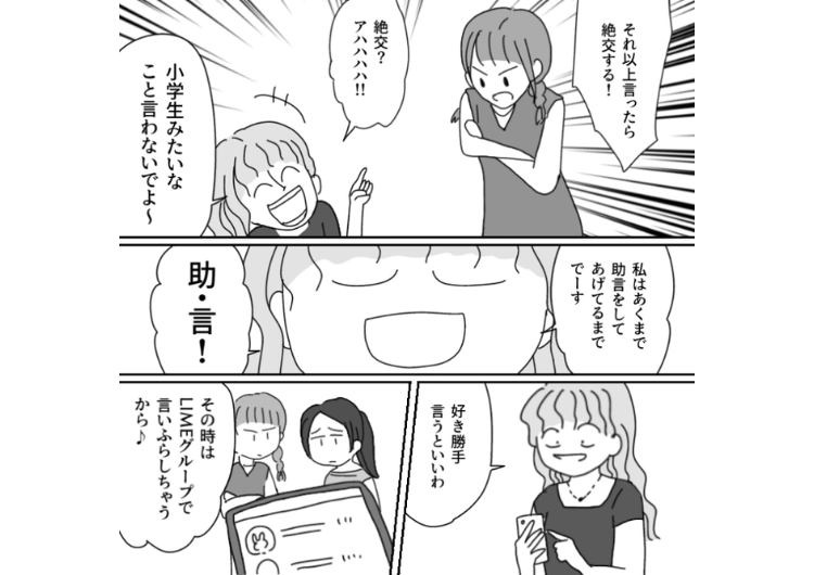 後編／【スカッと】「結婚する」→「今時結婚しても幸せになれない」人の幸せを喜べず、嫌味を言う友達！あまりに失礼なのである方法で恥をかいてもらうことにしたのメイン画像