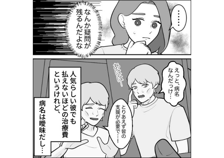 後編／「医療費が高額でお金がない」人気インフルエンサーが病気になりフォロワーに支援要請！大金が集まり一件落着かと思いきや、あとで発覚した卑劣なこととは・・・のメイン画像