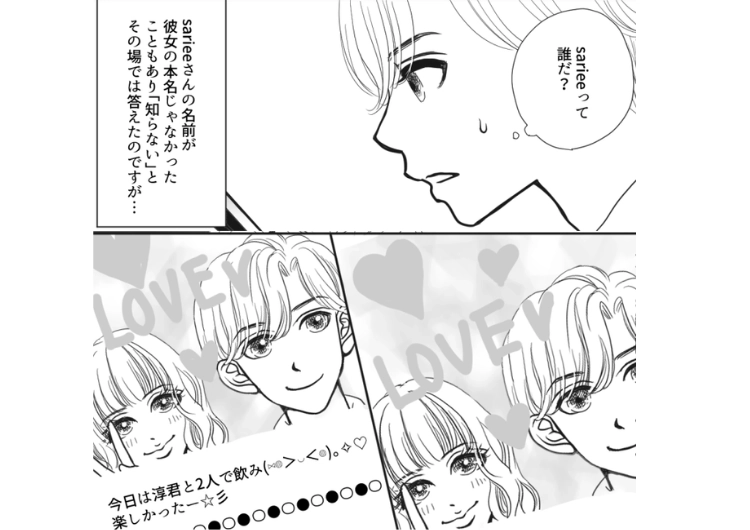 「彼女できたなら教えてよ！」恋人ができた覚えはないのに、友達や元カノから祝福メッセージが殺到・・・実は恐ろしい原因があって・・・のメイン画像